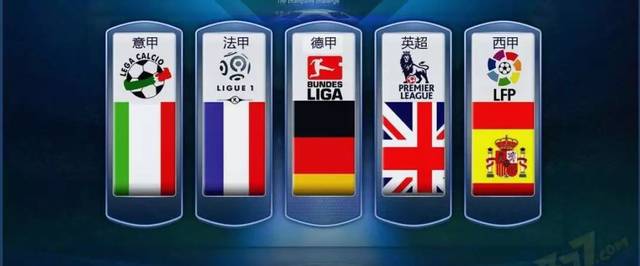 豪门球队 豪门球队